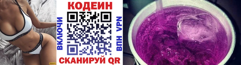 Кодеин Purple Drank  Томилино 